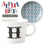  восток . способ ALPHABET MUG initial кружка & маленькая тарелка подарок комплект алфавит plate есть кружка H MADE IN JAPAN Япония 