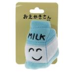 ぬいぐるみ おえかきシリーズ マスコットピン みるくさん コレクション雑貨 おもしろグッズクリスマス プレゼント 福袋 男の子 女の子 ギフト