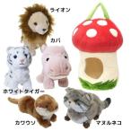 ぬいぐるみ セット 選べる2点セット アニマル 動物 フラッフィーズ プレゼント ギフト雑貨クリスマス 福袋 男の子 女の子