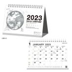 卓上カレンダー2023年 宙 そら の卓上カレンダー 2023Calendar 新日本カレンダー 白 スケージュール 令和5年暦クリスマス プレゼント