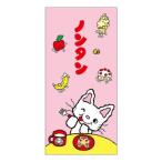 ノンタン 絵本キャラクター ぽち袋 札用ポチ袋 2枚セット