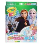 アナと雪の女王 2 カラーワンダー NEW うきうきぬりえ ディズニー 知育玩具 グッズクリスマス プレゼント 福袋 男の子 女の子 ギフト