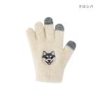 手袋 アニマルグッズ スマホ手袋 キッズ いぬ クロシバ 防寒用品 子供用手袋