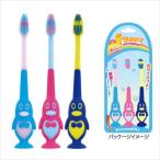 洗面用具 グッズ 歯ブラシ 吸盤付き歯ブラシお買い得3本セット ペンギン ユーカンパニー Tooth Brushクリスマス プレゼント 福袋 男の子