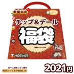 チップ＆デール 福袋 2021 迎春 キャラクター福袋 ディズニー チップデール かわいい 雑貨 早い者勝ち