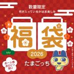 たまごっち 迎春福袋 2026 キャラクターグッズ おひとり様おひとつ限り
