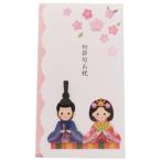 多当折 御祝儀袋 初節句 お祝い のし袋 ひな祭り 熨斗袋 金封 中封筒付き グッズ プレゼント 男の子 女の子 ギフト バレンタイン