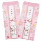 祝儀袋 スヌーピー お祝い袋 2枚セット ピーナッツ ピンク 金封 贈り物