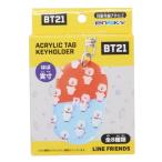 BT21 商品 キーリング キャラクター アクリルキーホルダー 全8種 プレゼント 男の子 女の子 ギフト バレンタイン