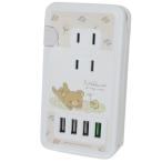 リラックマ グッズ 電源タップ キャラクター USBポート付き ACタップ サンエックス プレゼント 男の子 女の子 ギフト バレンタイン