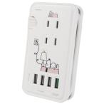 スヌーピー USBポート付き ACタップ 電源タップ ドッグハウス ピーナッツ グルマンディーズ 高速充電 QC3.0 クイックチャージ3.0対応クリ