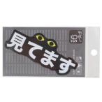 da ikatto наклейка предотвращение преступления меры стикер винил стикер смотри. 