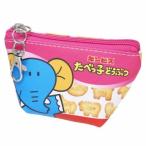 Yahoo! Yahoo!ショッピング(ヤフー ショッピング)たべっ子どうぶつ グッズ ミニ ポーチ キャラクター ナスカン付き イヤフォンポーチ ぞう プレゼント 男の子 女の子 ギフト バレンタイン