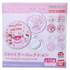メゾピアノxハローキティ サンリオ キャラクター コンパクトミラー CANミラーコレクション 全10種の内どれか1個