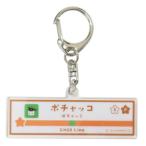  Pochacco Sanrio герой кольцо для ключей акрил брелок для ключа станция название . Cara полный подкладка 