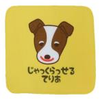 プリントミニハンカチ ワンワンワールド ミニタオル いぬ 犬飼タオル じゃっくらっせるてりあ 爆買