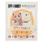 スパイファミリー SPY FAMILY アクリルクリップ クリップ アーニャ＆ボンド アーガイル柄 少年ジャンプ