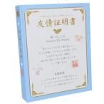 平成ファンシー プロフ帳 プロフィール帳 友情証明書 カミオジャパン