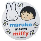 ミッフィー ちびまる子ちゃん PC アクセ マウスパッド ホワイト maruko meets miffy ディックブルーナ アニメキャラクター 絵本