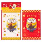 ミニオンズ ぽち袋 UNIVERSALポチ袋 年賀ポチ袋 2枚入り MN なかよし ユニバーサル映画 日本ホールマーク