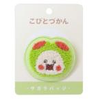 バッジ こびとづかん サガラバッジ スモモノウチ クーリア