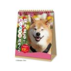 2026Calendar 柴犬まる 卓上カレンダー2026年 いぬ 柴犬まるのおしゃべり週めくり 動物写真