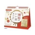 卓上カレンダー2026年 暦生活 2026Calendar 新日本カレンダー 縁起のいい日 卓上 お守り付 スケジュール