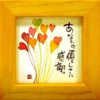 ショッピングほほえみ 取寄品 御木幽石 あなたの優しさに感謝 イエロー ほほえみ-50 ミニフレーム付きポスター メッセージアート