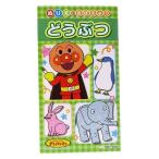 アンパンマン ぬりえでおぼえよう どうぶつ グッズ 知育玩具 キャラクター サンスター文具 幼児文具 プレゼント 男の子 女の子 ギフ バレンタ 爆買