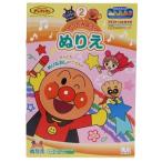 アンパンマン やってみよう ぬりえ 知育 ぬりえ マイファーストセイカ グッズ アニメキャラクター プレゼント 男の子 女の子 ギフト バレンタ 爆買