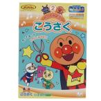 アンパンマン グッズ 知育 ぬりえ やってみよう こうさく マイファーストセイカ アニメキャラクター