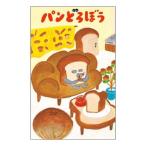  хлеб .... постоянный pochi пакет 3 шт. комплект .. пакет 2 книга с картинками герой 