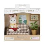  эмблема Sylvanian Families DF-07 шоколад заяц. .. san мебель комплект Sylvanian Families Epo k фирма . покупка 