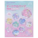 ケアベア 缶バッジ シークレットオーロラカンバッジ 全10種 CareBears