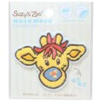 スージーズー ワッペン モコモコ刺繍ステッカー パッチズ Suzys Zoo ティーズファクトリー