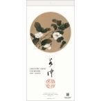 若冲画譜 2027 Calendar 壁掛けカレンダー2027年 令和9年暦 アート トライエックス