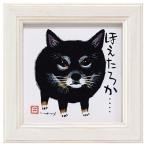 糸井忠晴 額付きポスター ミニアートフレーム ほえたろか インテリア グッズ ユーパワー 12×12cm ギフト雑貨 爆買