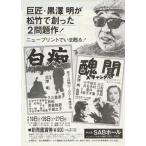 『白痴』『醜聞 スキャンダル』地方版映画