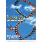 『第8回フランス映画祭横浜・2000』上映パンフレット・Ａ４