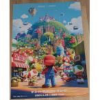 『ザ・スーパーマリオブラザーズ・ムービー』前売り特典特製クリアポスター(B3サイズ)