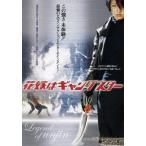 [ невеста. gang Star ] Япония театр постер *B2/sin*ungyon