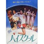 [ средняя школа ] Япония театр постер *B2/ голубой no* машина bii, Lee * бандероль, John * Freed lik