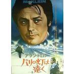 [ Париж. лампа. ..] Япония театр постер *B2/ Alain * Delon 