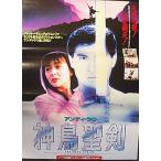 [ бог птица ..] Япония театр постер *B2/ Anne ti*lau,ro Zam ndo*k one 