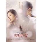 [ 4 месяц. снег ] Япония театр постер *B2/pe*yon Jun,son*i. Gin 