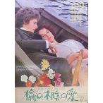 [ вяз. дерево .. love ] Япония театр постер *B2/ Mark *re Star, moni ka*g.lito-re