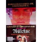 [7 месяц 4 день . рождение .] Япония театр постер *B2/oliva-* Stone постановка, Tom * круиз 