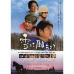 [ снег .....] Япония театр постер *B2/ Исэ город ..., Sato Koichi, Koizumi Kyoko, Fukiishi Kazue 