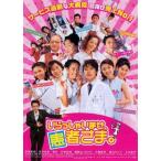 [ добро пожаловать .., пациент ...] Япония театр постер *B2/. часть ..,...., большой .. flat 