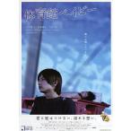 [ физическая подготовка павильон Bay Be ] Япония театр постер *B2/ Nakamura super один, высота . super futoshi 